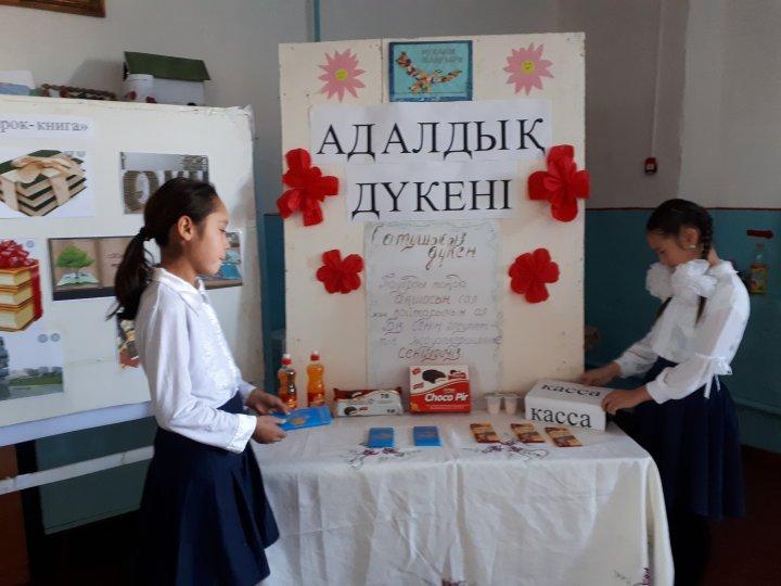 "Адалдық дүкені"