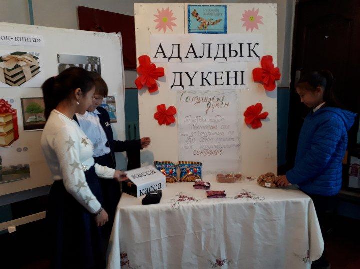 "Адалдық дүкені"