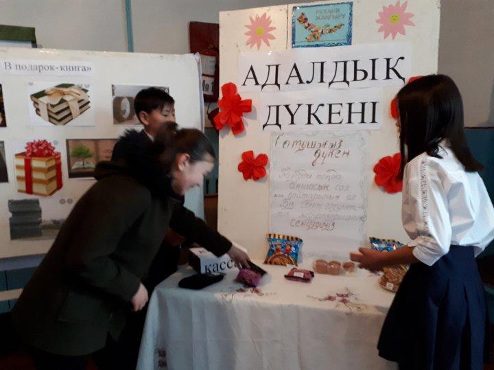 "Адалдық дүкені"
