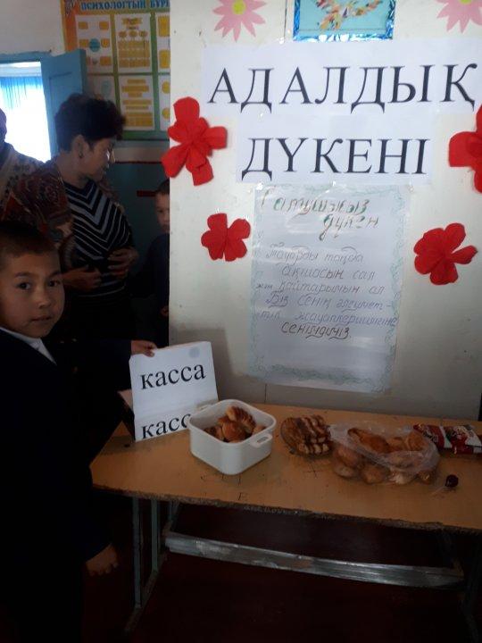 "Адалдық дүкені"