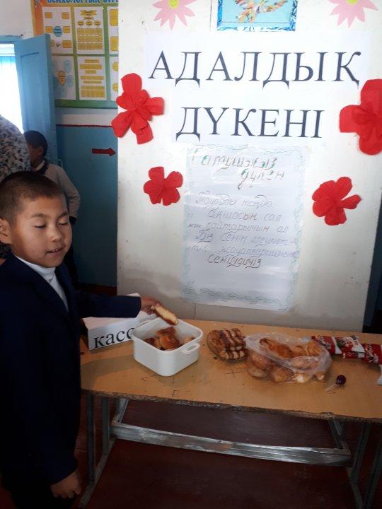 "Адалдық дүкені"