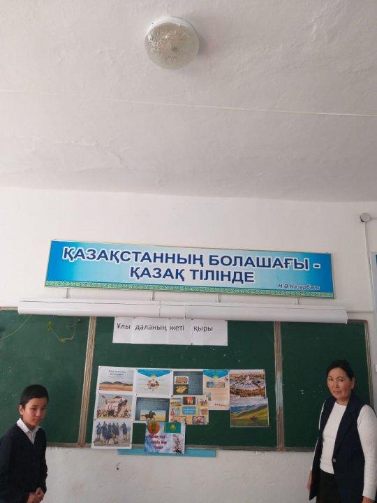 "Ұлы даланың жеті қыры"