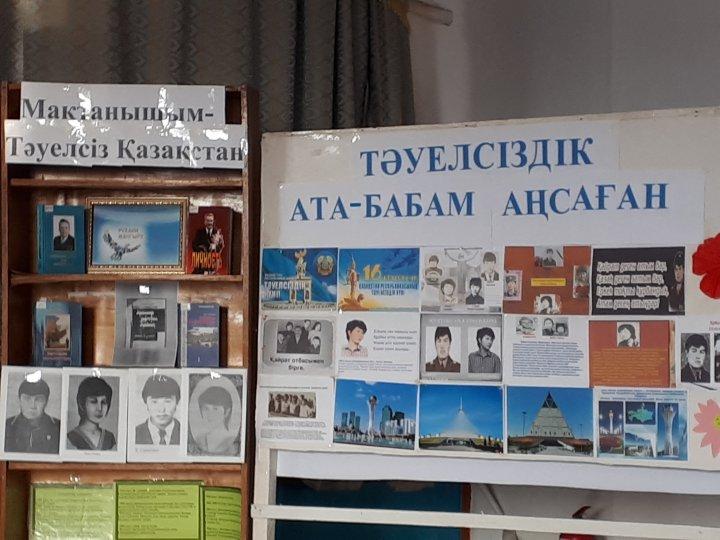 Тәуелсіздік - Ата - бабам аңсаған