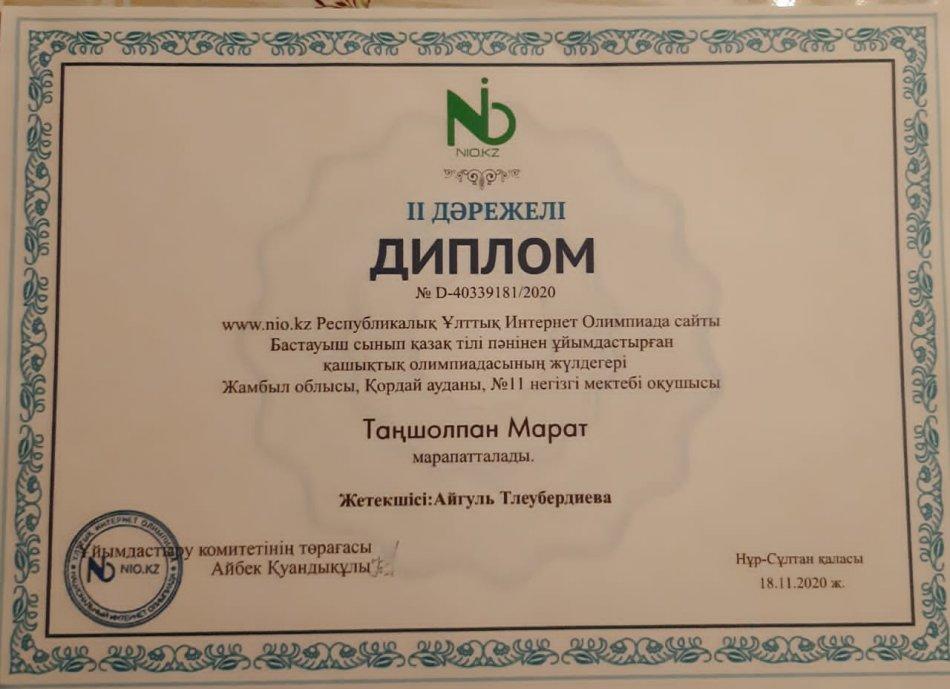 Нио жеңімпаздары