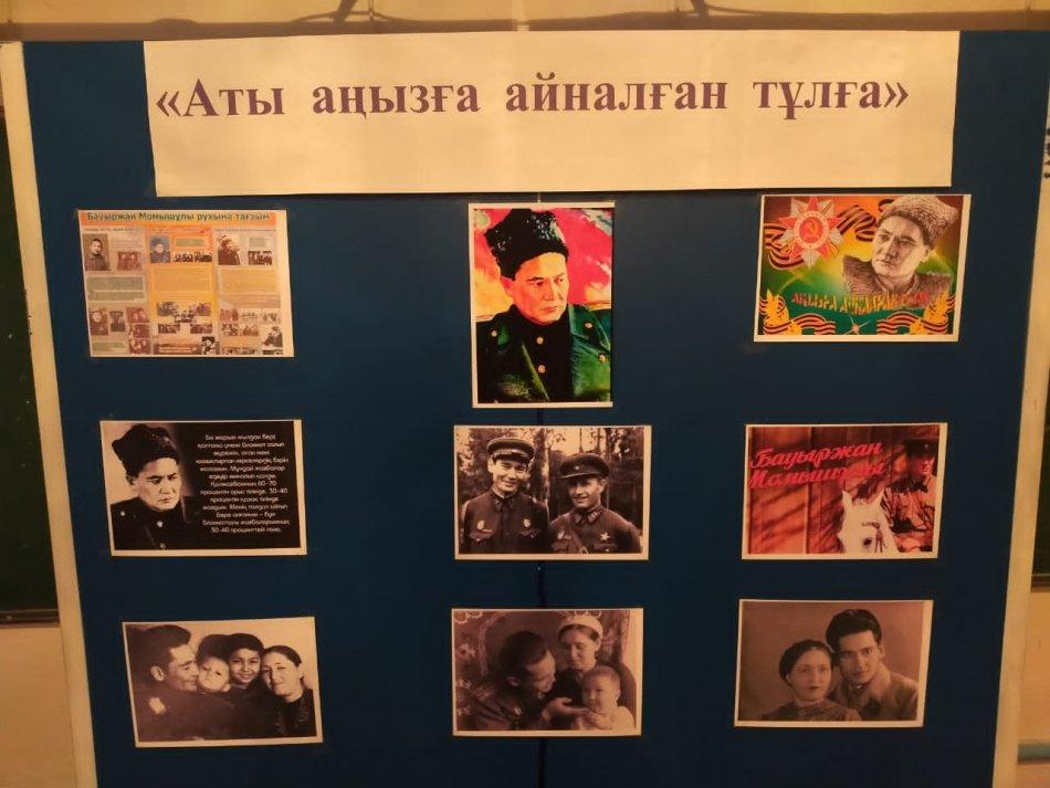 Аты аңызға айналған тұлға