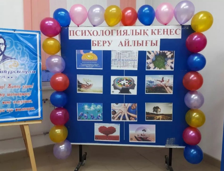 Психологиялық кеңес беру айлығы