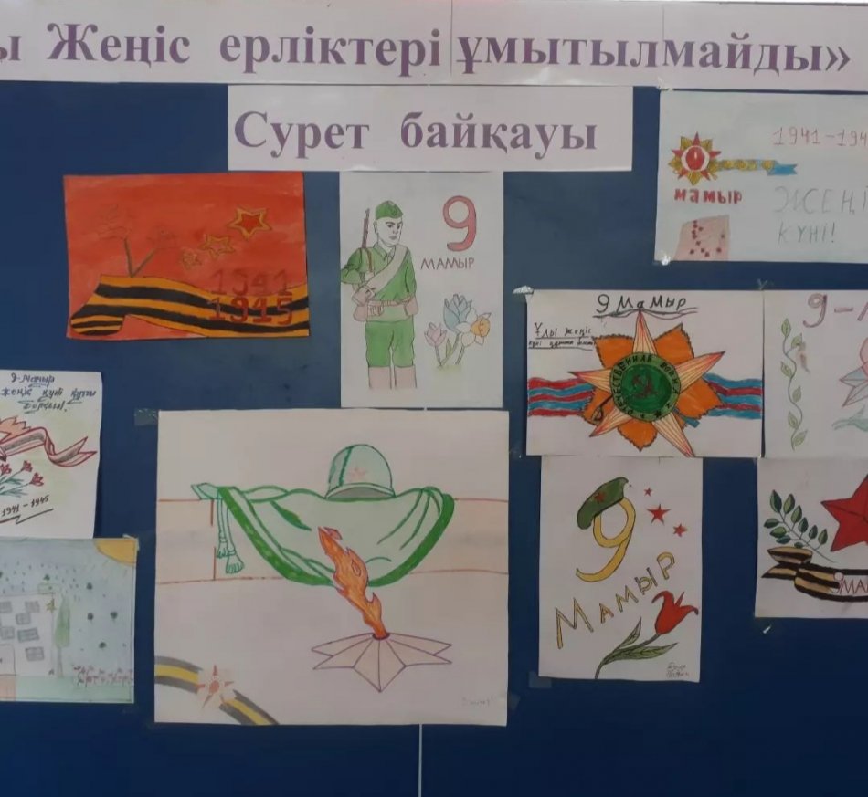 "Ұлы жеңіс ерліктері ұмытылмайды"