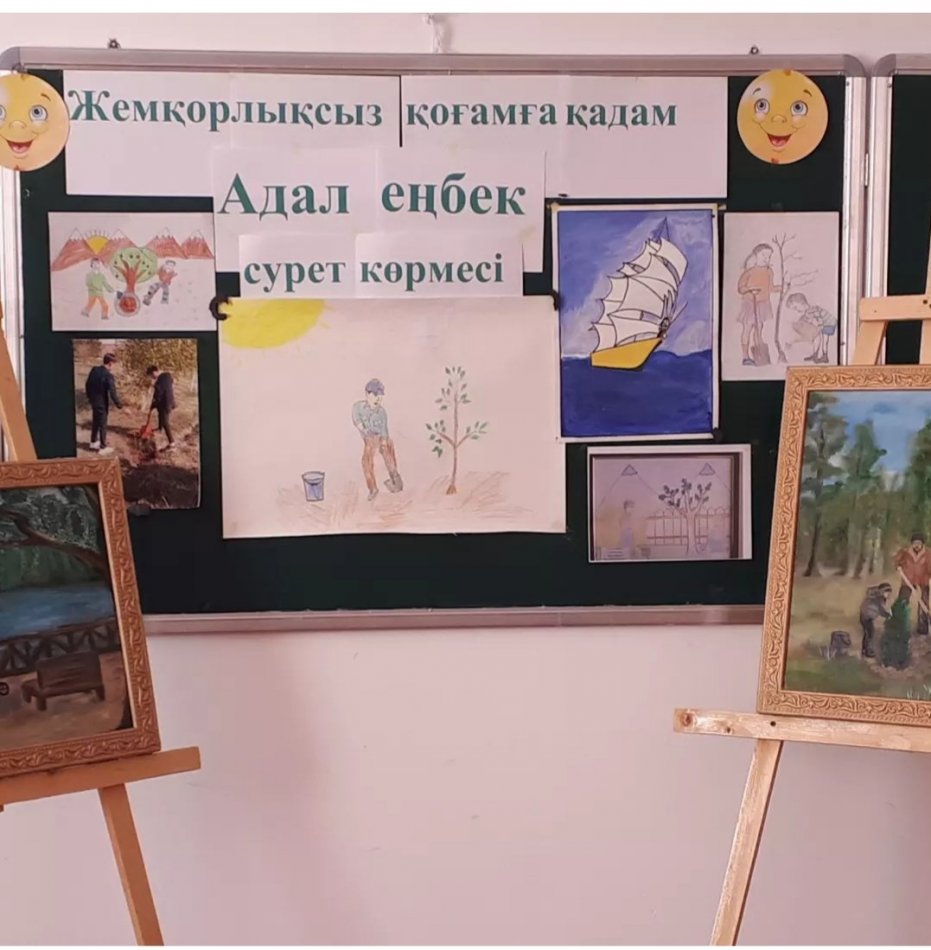 "Адал еңбек"