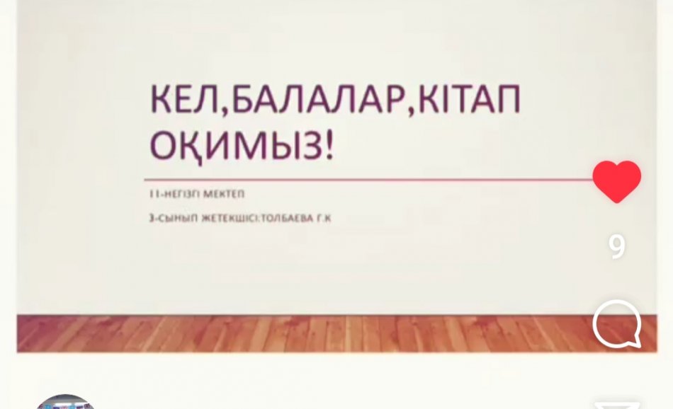 "Оқуға құштар" жобасы
