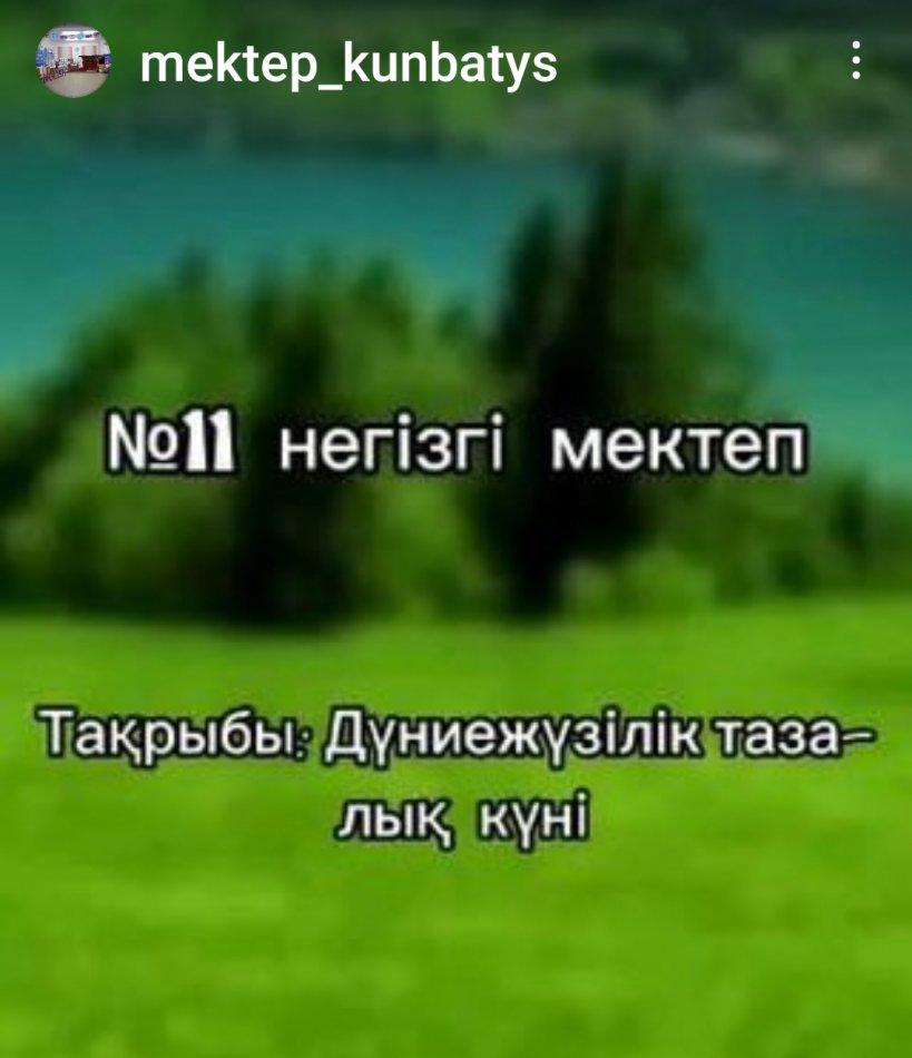 "Дүниежүзілік тазалық күні"
