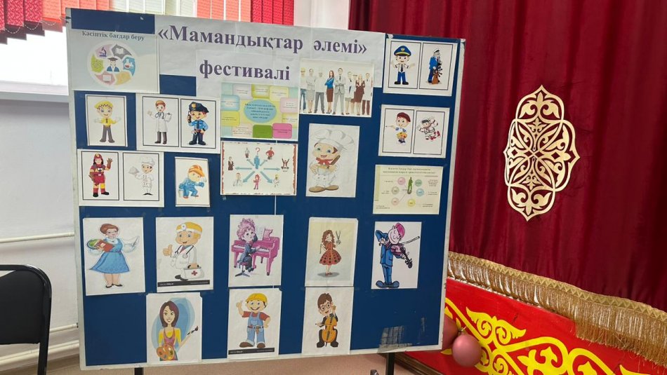 "Мамандықтар әлемі" фестивалі